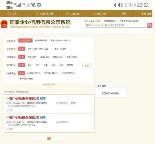 中国广电网络46家股东、董监高名单及办公地完整披露，信息系统运行维护服务解析
